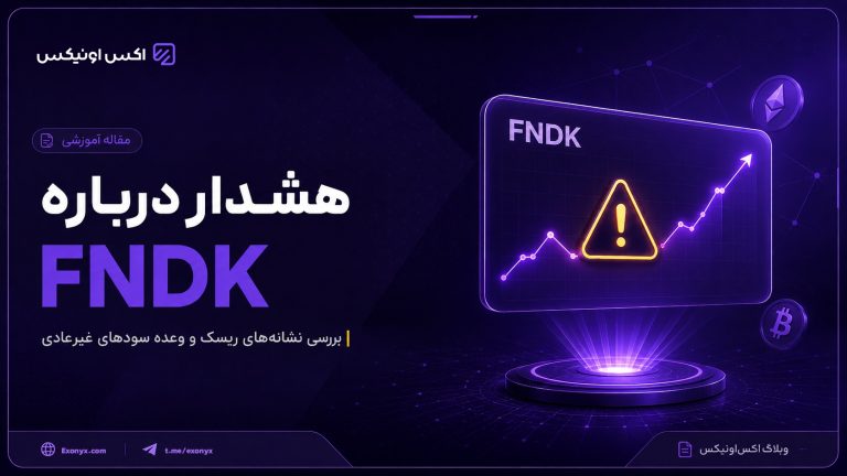 بررسی پروژه fndk چیست